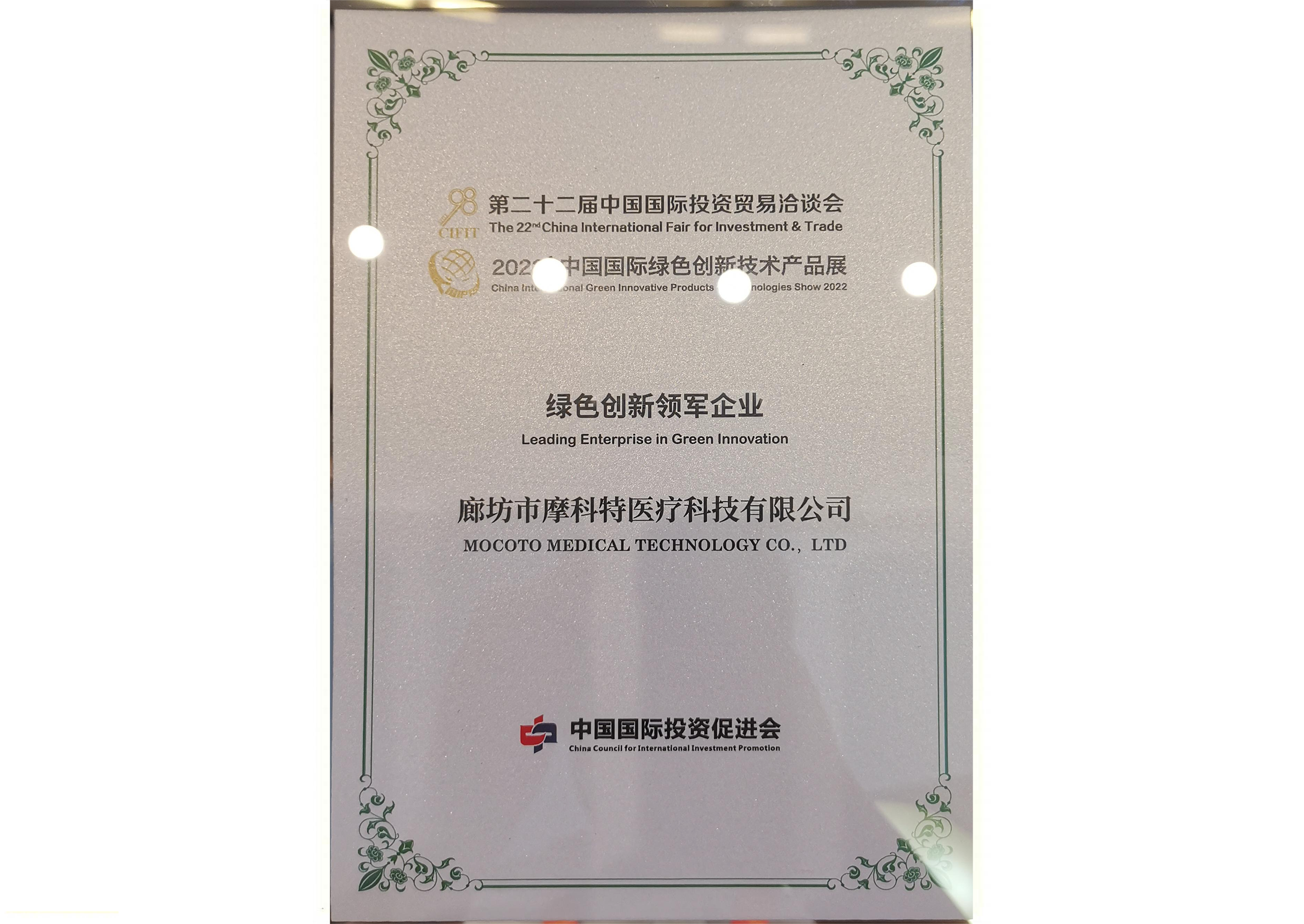 綠色創(chuàng)新領軍企業(yè)